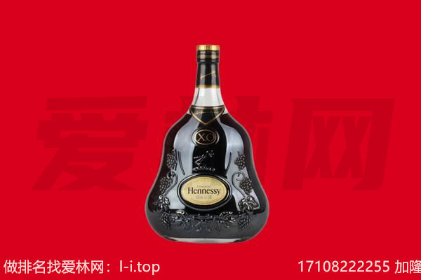 黔东南州岑巩回收轩尼诗